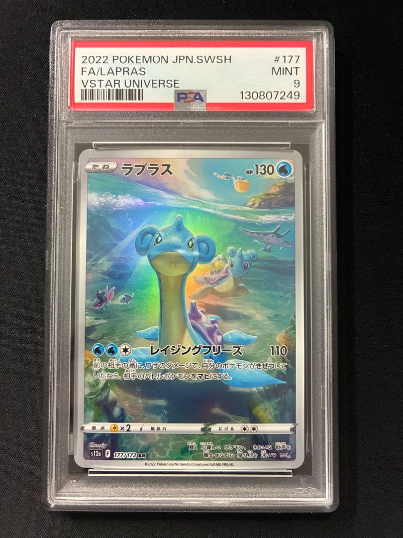 【PSA10】 ラティオス　AR 【PSA9】 ラプラス　PSA9 2枚セット