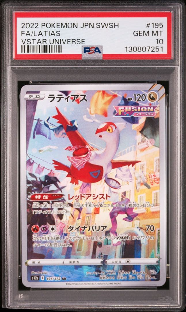【PSA10】 ラティオス　AR 【PSA9】 ラプラス　PSA9 2枚セット