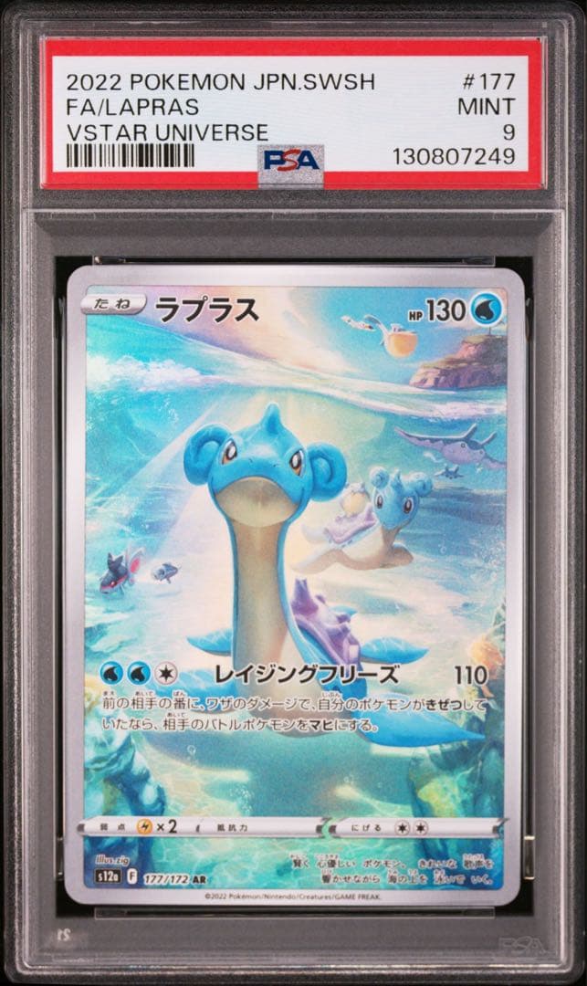 【PSA10】 ラティオス　AR 【PSA9】 ラプラス　PSA9 2枚セット