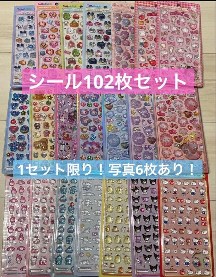 新品　ボンボンドロップシール　サンリオ　たまごっち　国内正規品　102枚セット.