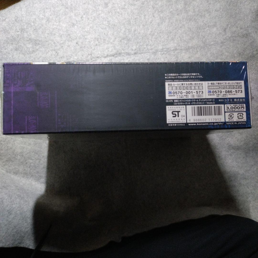 遊戯王 ストラクチャーデッキ デラックスセット Vol.2 海馬 マリク