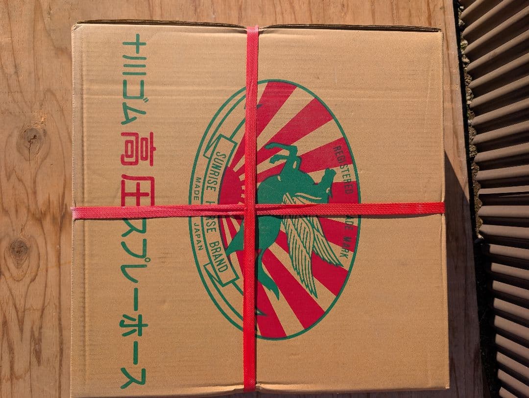 ★値下げ★十川ゴム 高圧スプレーホース 8.5m×1B　噴霧機　未開封