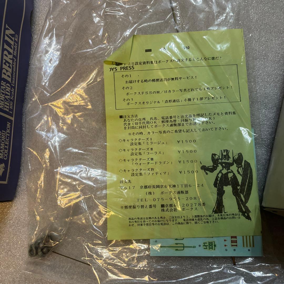 ボークス 1/100スケール ベルリン グリーンタイプ ガレージキット 現状