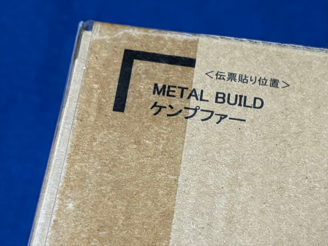 METAL BUILD メタルビルド ケンプファー 未開封 伝票跡無し - メルカリ
