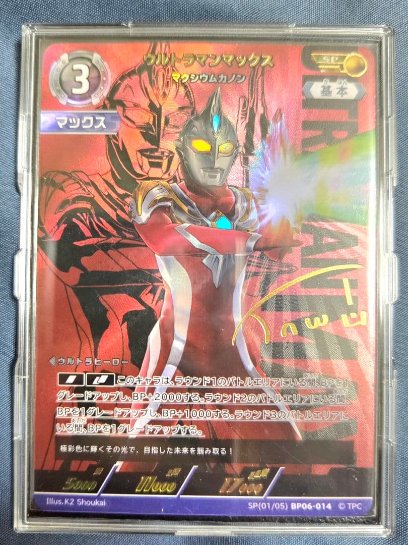 SP】ウルトラマンマックス ウルトラマンカードゲーム - メルカリ