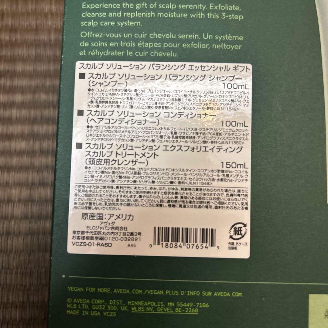 AVEDA スカルプ　ソリューション　バランシング　エッセンシャル　ギフト