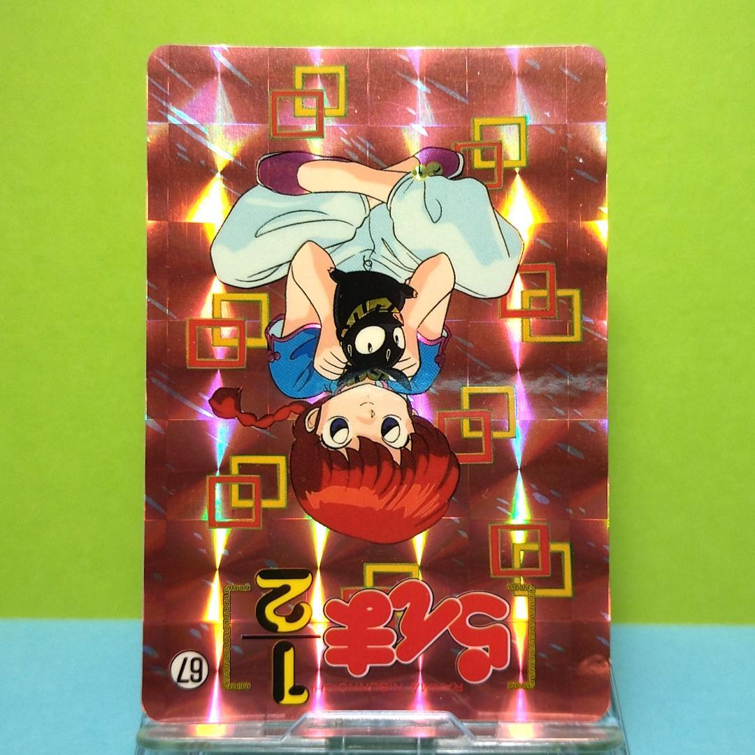 No.67 らんま１/２ バンプレストカード 当時もの 乱馬 Ｐちゃん らんま