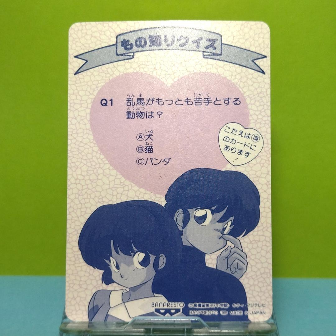 No.67 らんま１/２ バンプレストカード 当時もの 乱馬 Ｐちゃん らんま