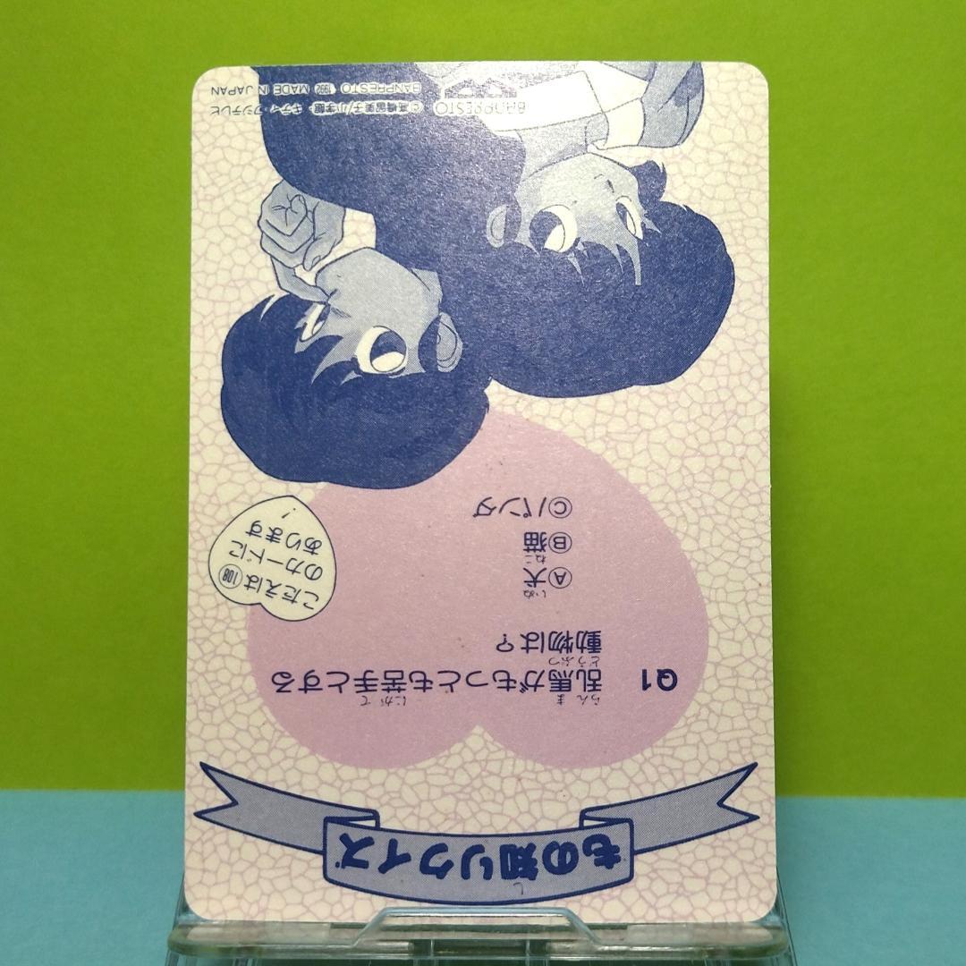 No.67 らんま１/２ バンプレストカード 当時もの 乱馬 Ｐちゃん らんま