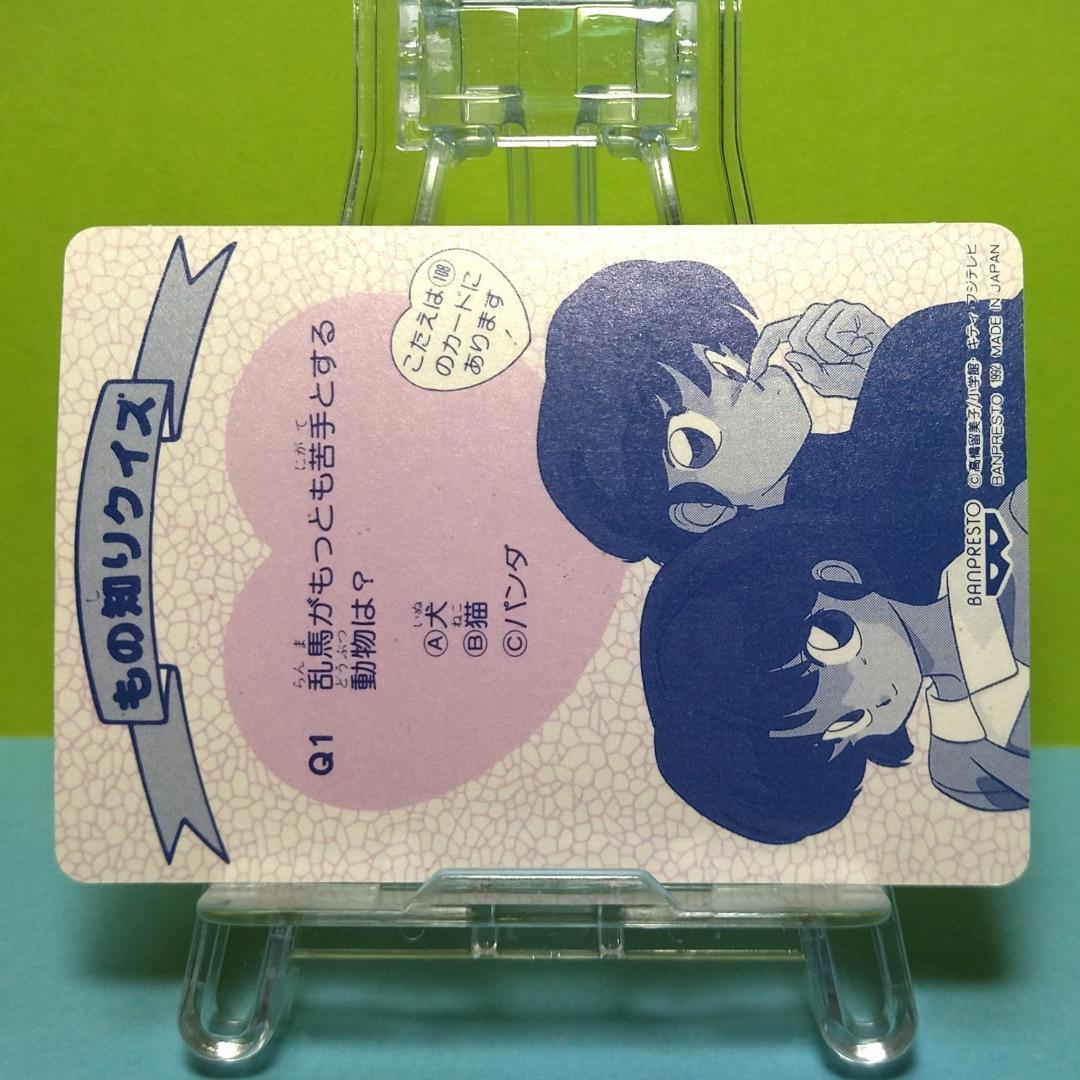 No.67 らんま１/２ バンプレストカード 当時もの 乱馬 Ｐちゃん らんま