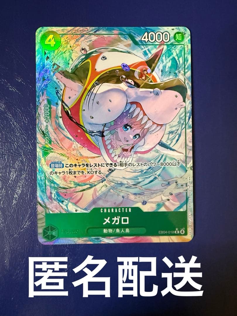 ワンピースカード EGGHEAD CRISIS メガロ EB04-018 - メルカリ