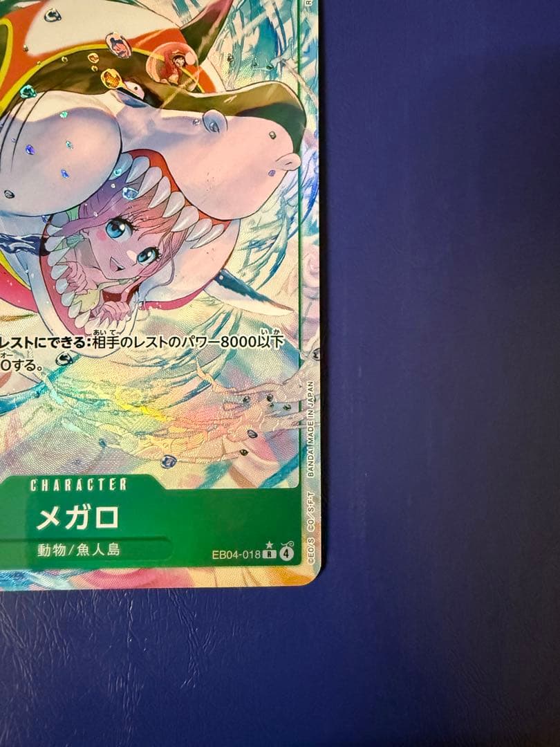 ワンピースカード EGGHEAD CRISIS メガロ EB04-018 - メルカリ