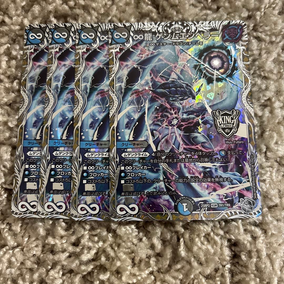 ∞龍ゲンムエンペラー 銀トレジャー 4枚 - メルカリ