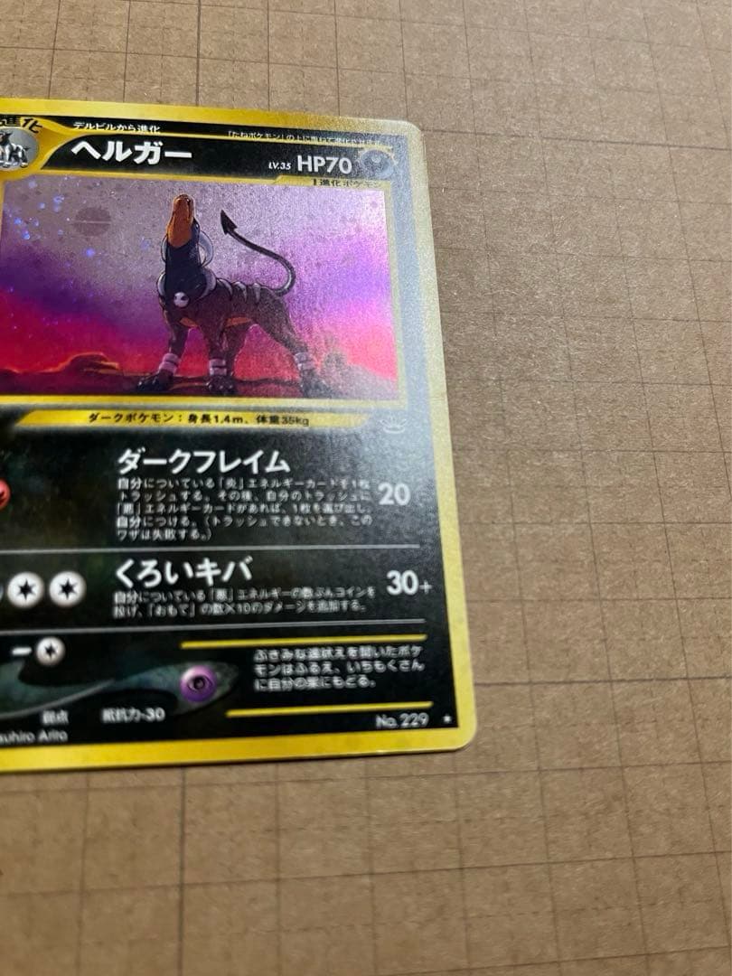 ポケカ 旧裏 ヘルガー ☆ - メルカリ