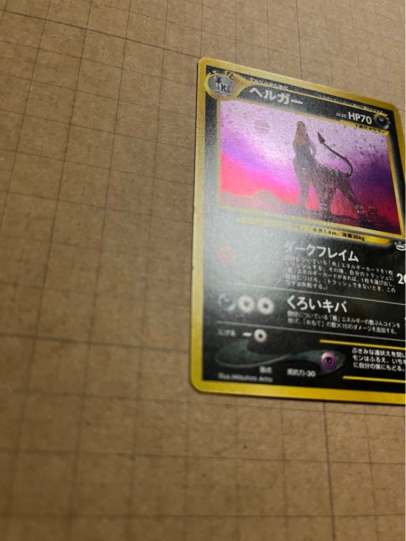 ポケカ 旧裏 ヘルガー ☆ - メルカリ