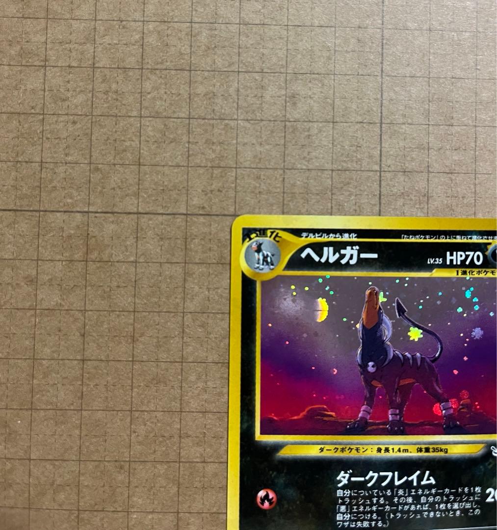 ポケカ 旧裏 ヘルガー ☆ - メルカリ