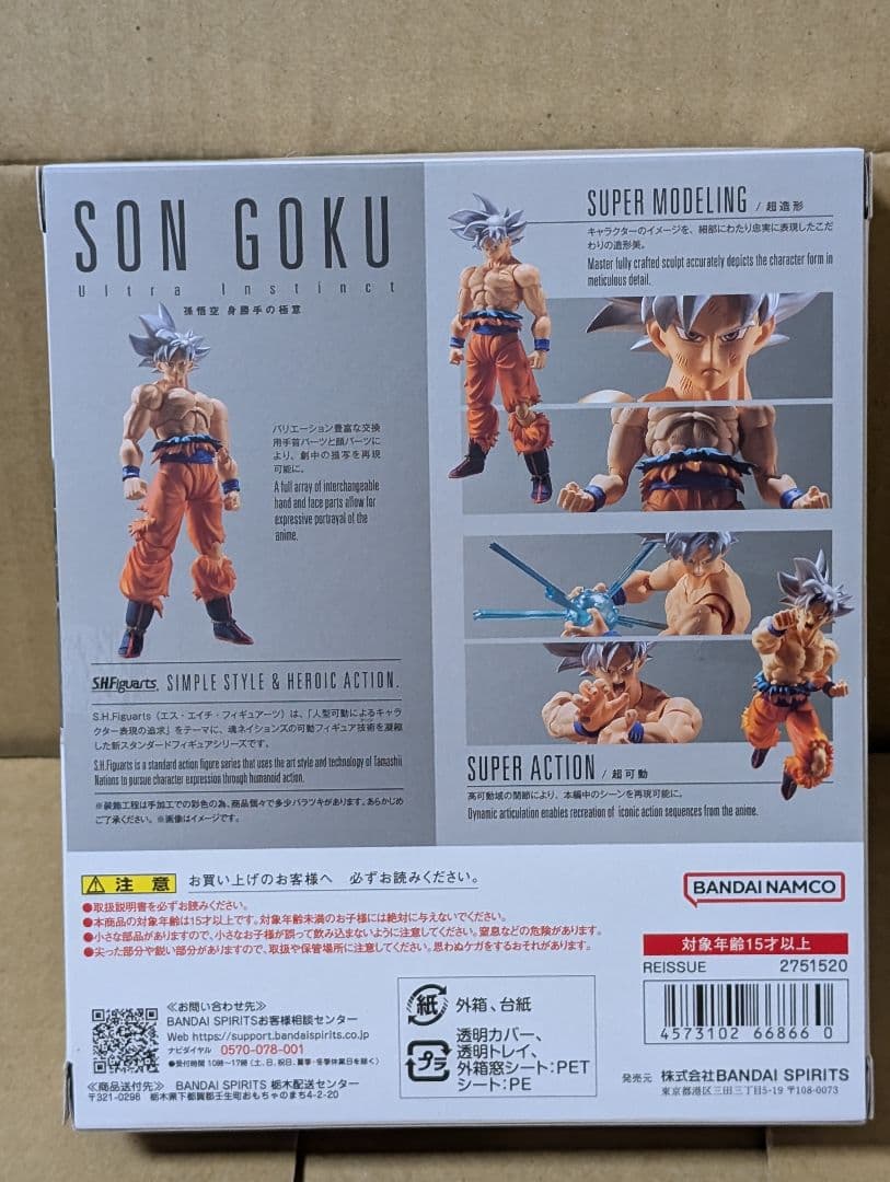 S.H.Figuarts ドラゴンボール　スーパーサイヤ人　孫悟空　身勝手の極意