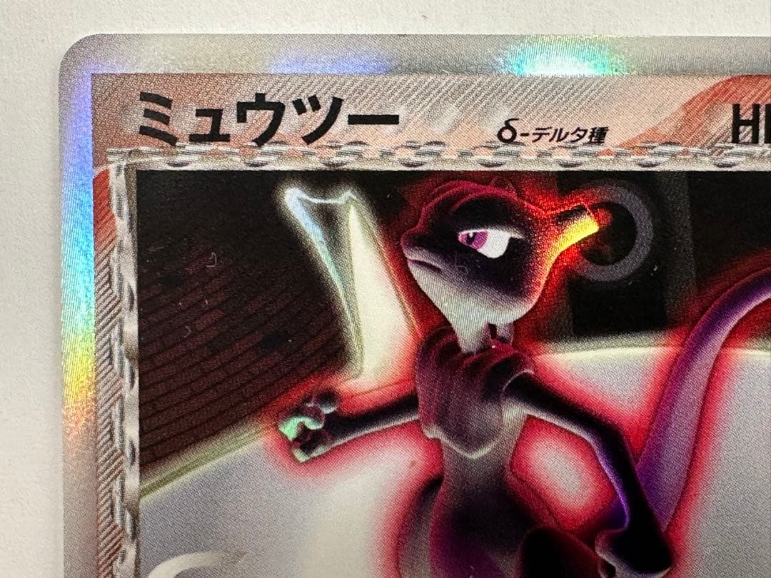 り*い様 ミュウツー δ ☆ 拡張パック ホロンの研究塔 019/086