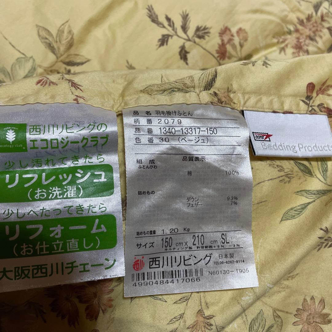 美品 羽毛布団 西川リビング ゴア
