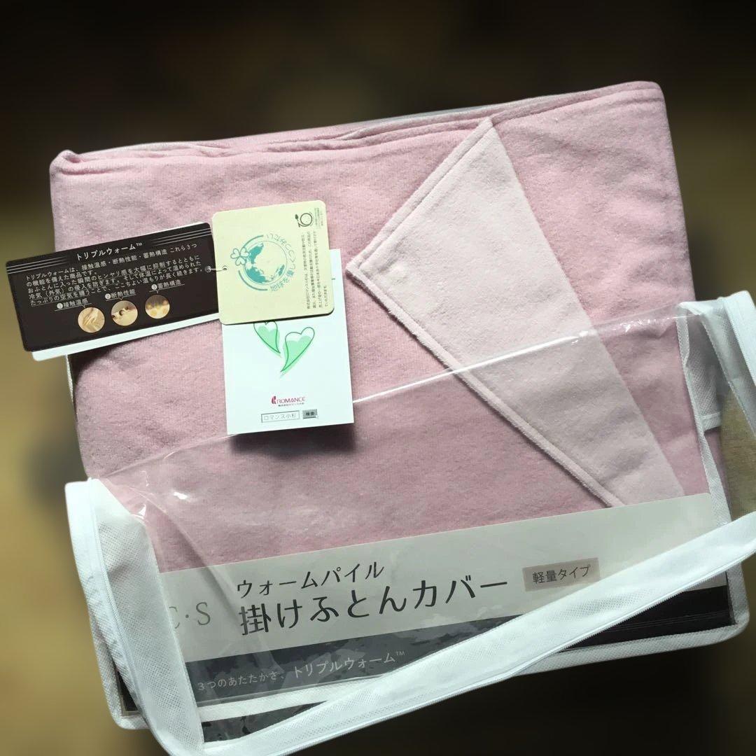 R.C.S 掛け布団カバー ピンク 軽量タイプ　ロマンス小杉