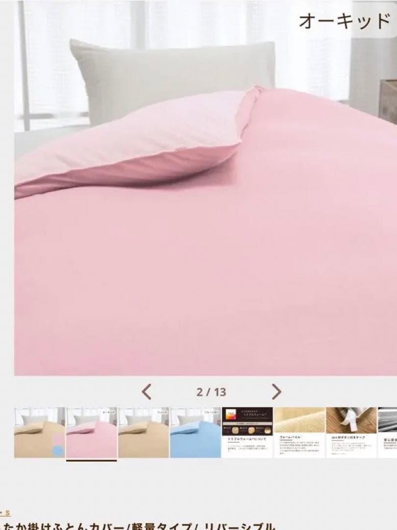 R.C.S 掛け布団カバー ピンク 軽量タイプ　ロマンス小杉