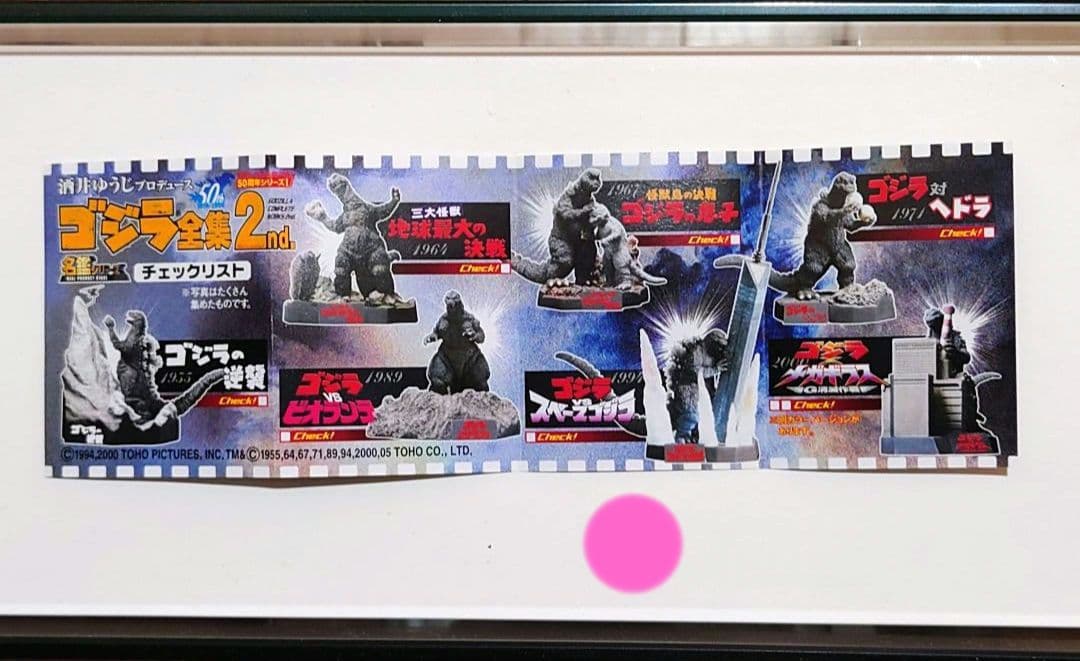 酒井ゆうじ　ゴジラ全集２nd.　ゴジラ vs スペースゴジラ　1994　モゲゴジ