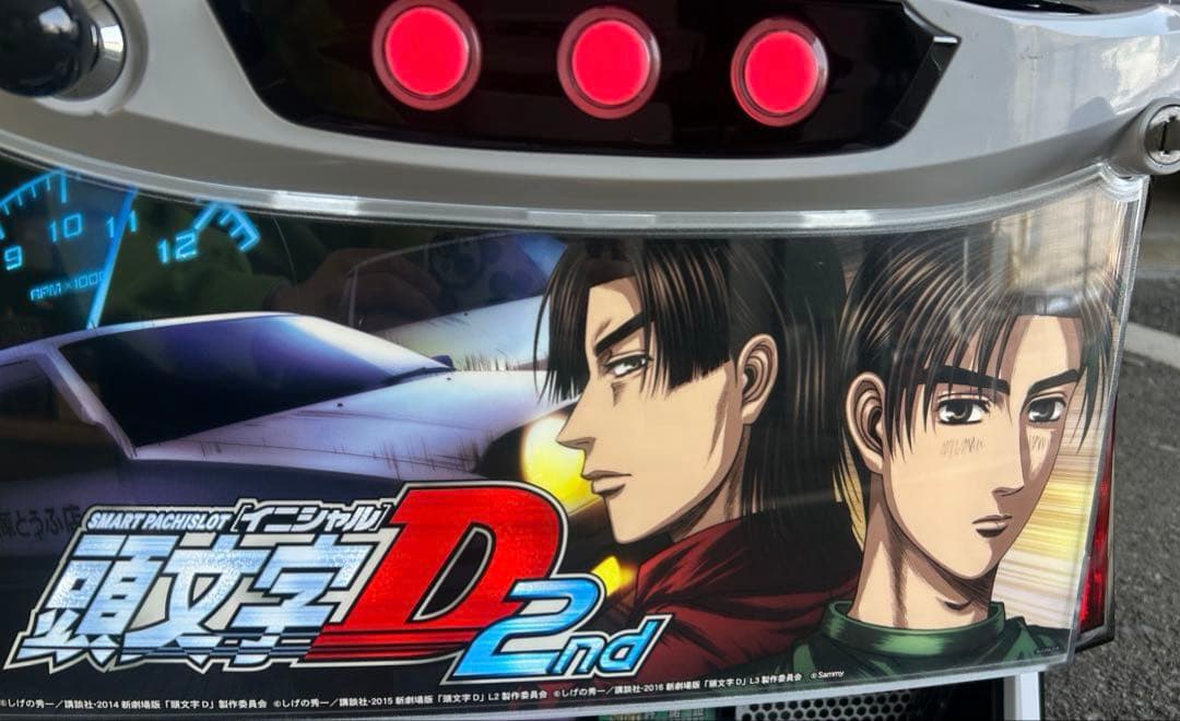 家庭用改造済み　スマスロ　実機　L頭文字D2nd YR 送料込み