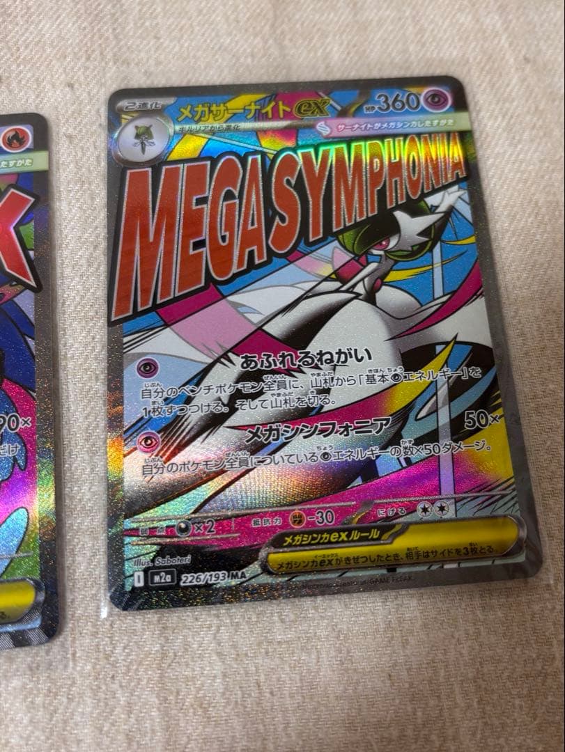 【総額2万円分】MEGAドリームex まとめ売り200枚程度