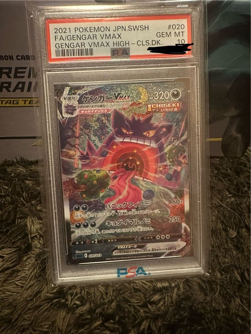ゲンガーv max sa PSA10