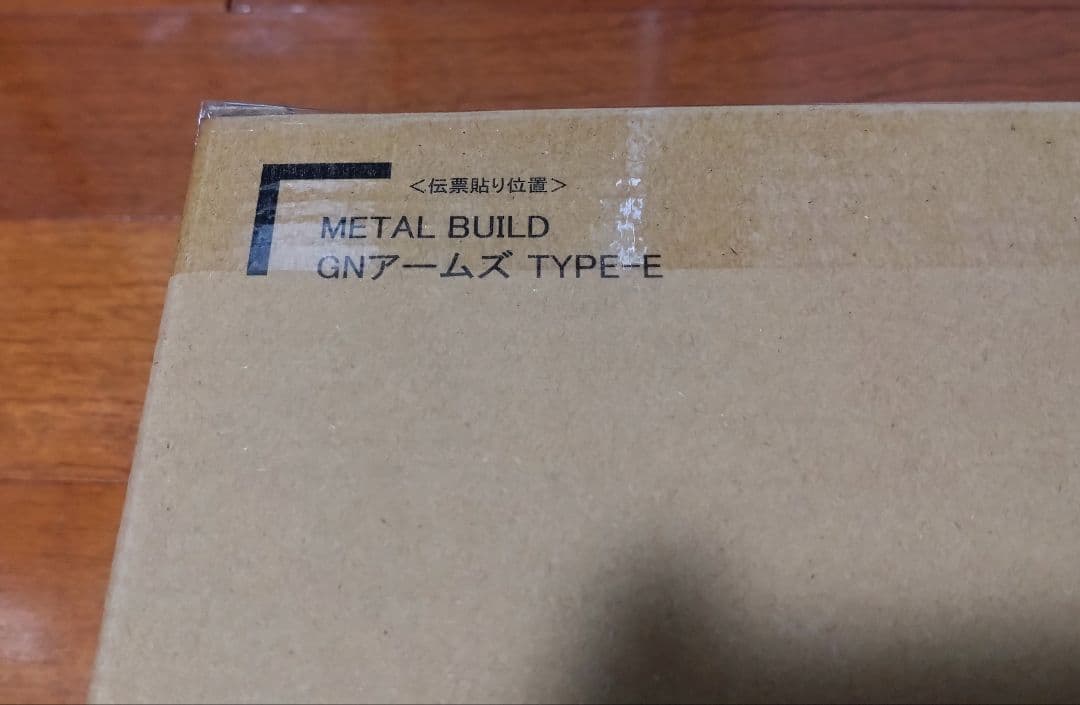 輸送箱未開封 伝票跡無しL BUILD GNアームズ TYPE-E