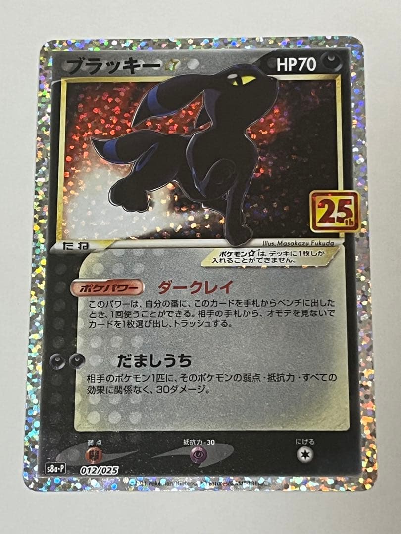 ブラッキー プロモカードパック 25th ANNIVERSARY - メルカリ