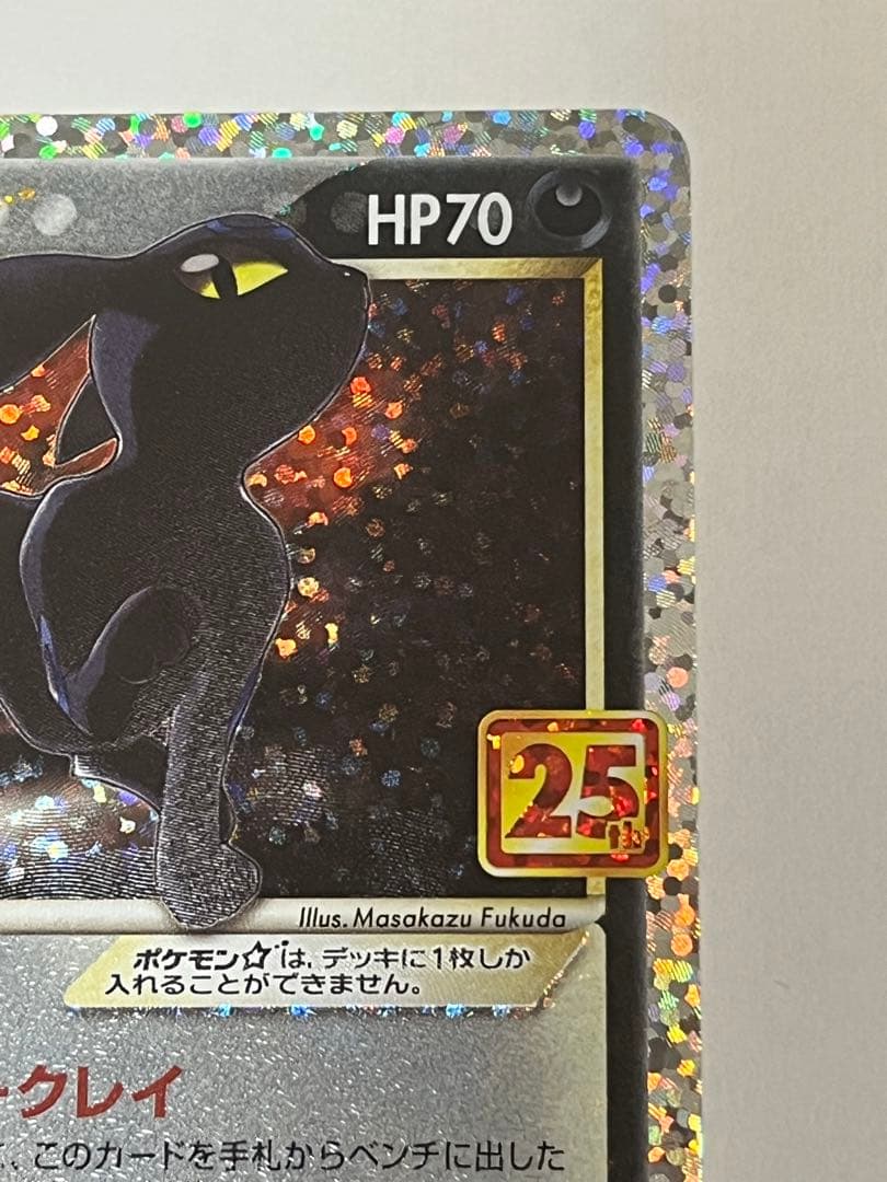 ブラッキー プロモカードパック 25th ANNIVERSARY - メルカリ