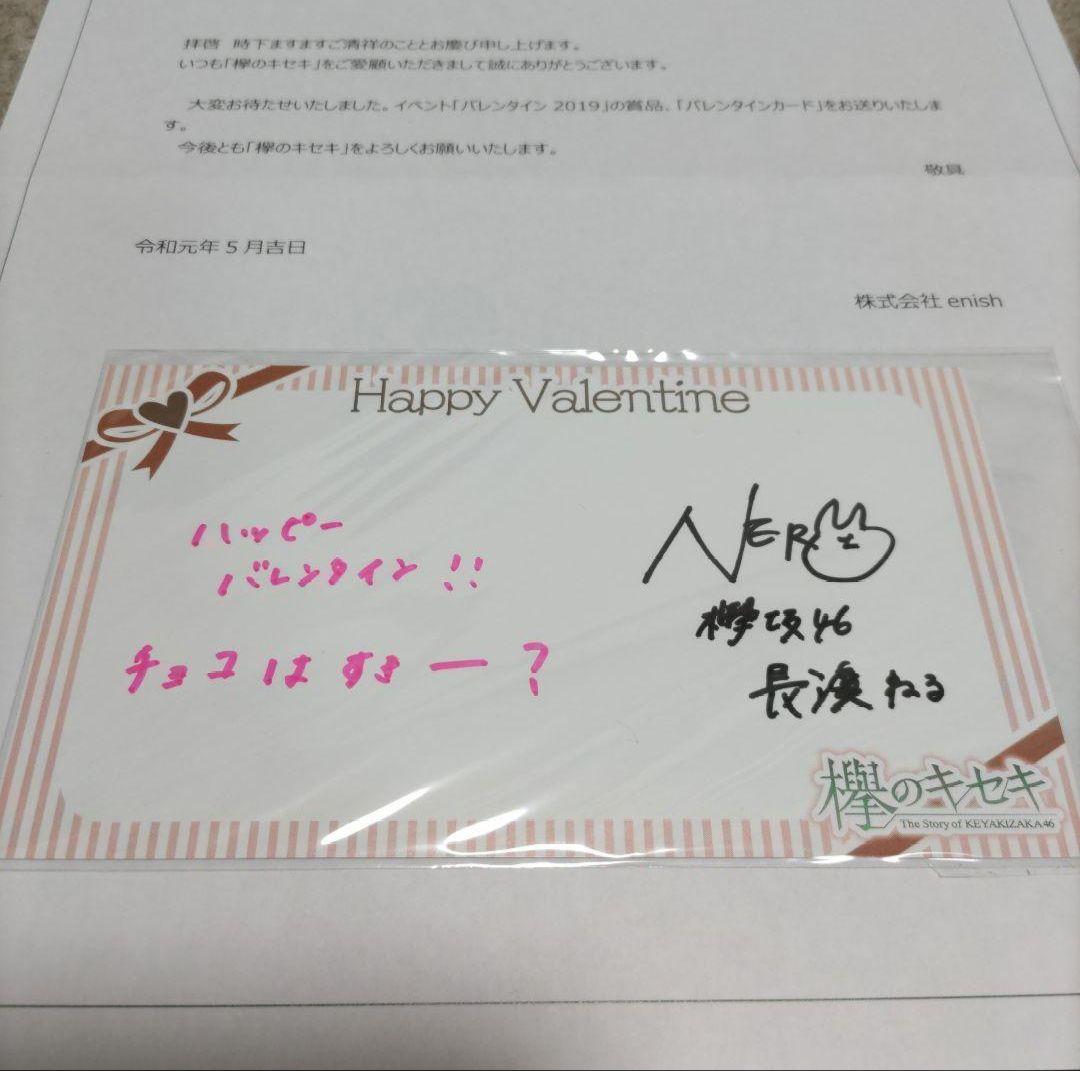 欅のキセキ　長濱ねる　直筆サイン