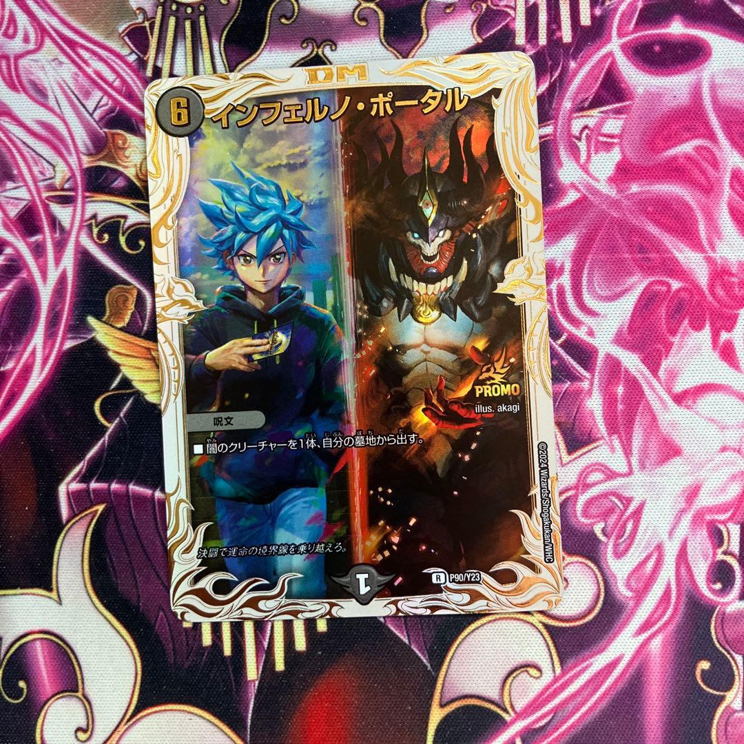 インフェルノポータル プロモ - メルカリ