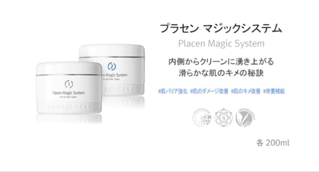 リス子様⭐︎専用ルネセル プラセン マジックシステム 1＆2セット