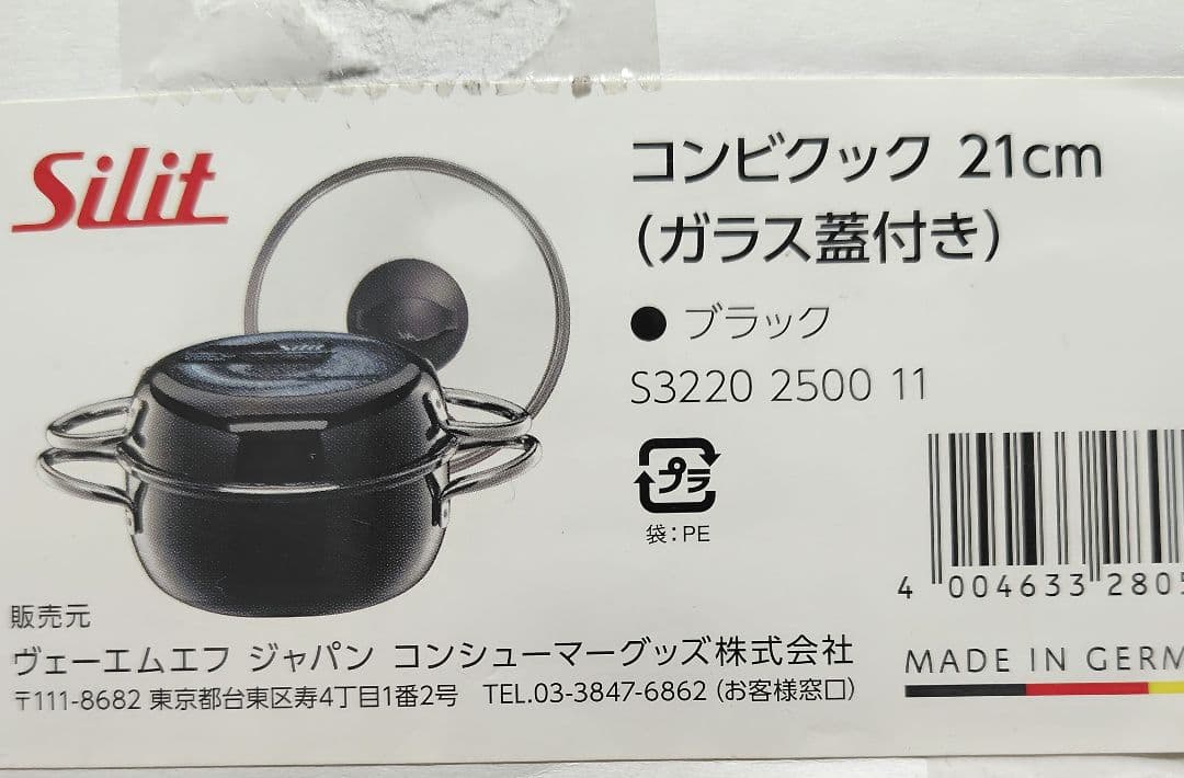 Silit コンビクック21cm（ガラス蓋付）ブラック - メルカリ