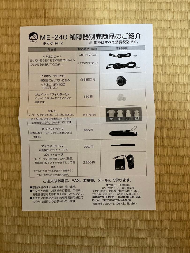 ポッケsel2 ME-240