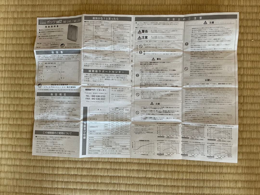 ポッケsel2 ME-240