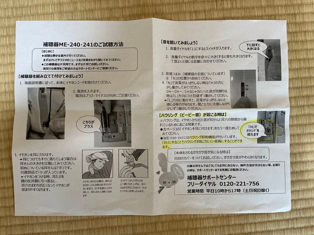 ポッケsel2 ME-240