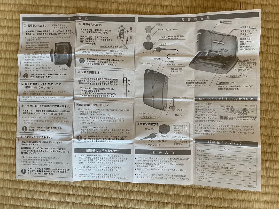 ポッケsel2 ME-240