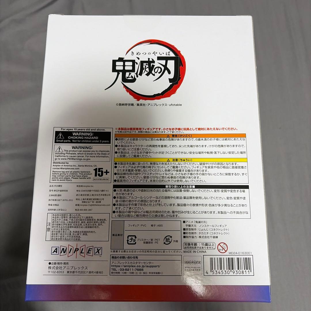 未開封 アニプレックス 鬼滅の刃 ノンスケール フィギュア 宇髄天元 agf衣装