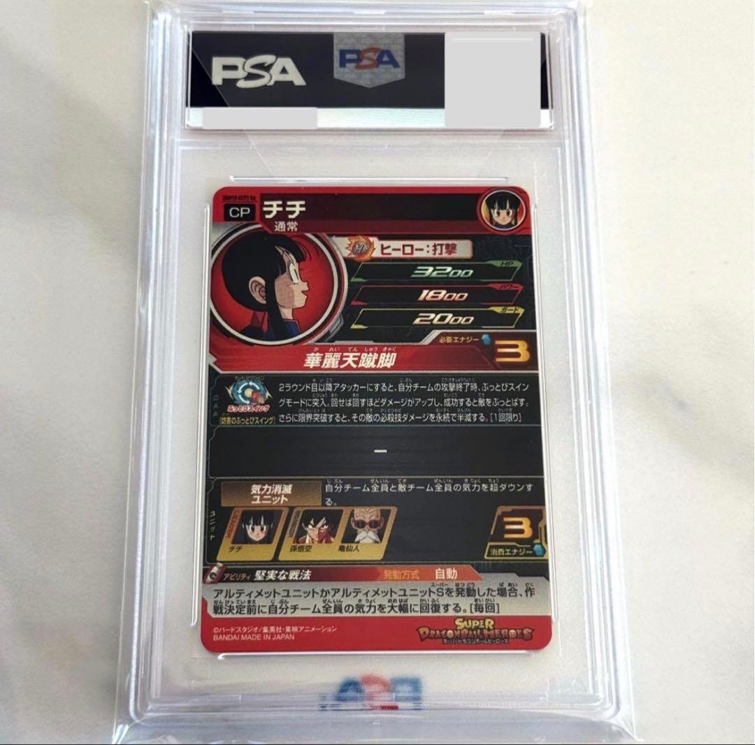 早い者勝ち‼️チチ UGM10-GCP2 DA PSA10