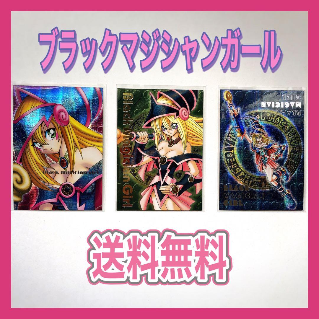 ブラックマジシャンガール ダンジョンダイスモンスターズ 3種類 遊戯王