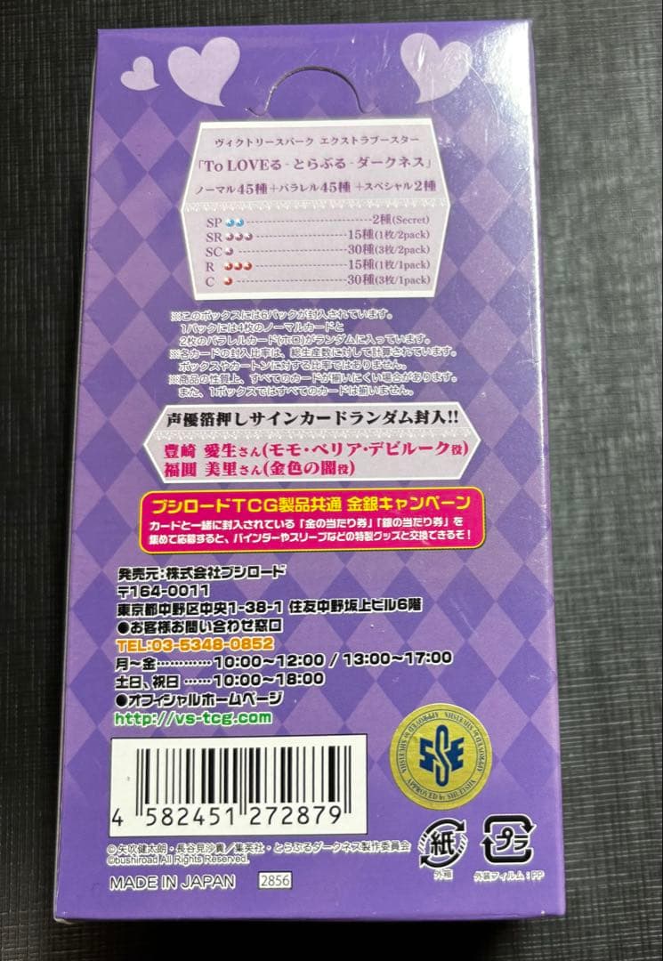 【未開封】ToLOVEるダークネス　ヴィクトリースパーク1BOX