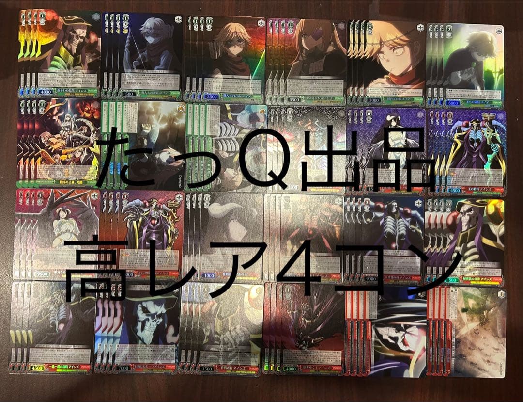 ヴァイスシュヴァルツ 劇場版オーバーロード　HRR以下ホロ4コン