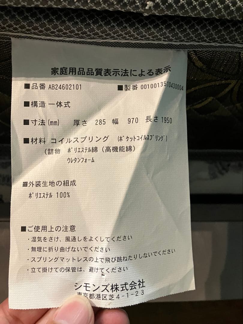 SIMMONS 桐生織6.5インチ両面ピロートップ　シングルマットレス 展示品