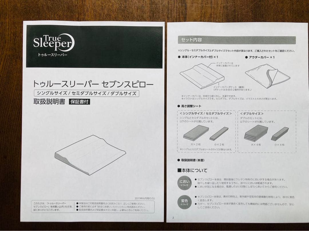 トゥルースリーパー セブンスピロー シングル 高さ調整シート - メルカリ