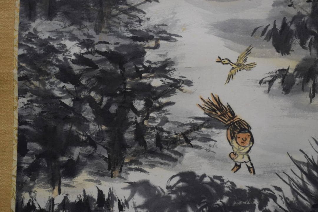 真作/矢野鉄山/愛山尚友/山水人物図/桐共箱付/布袋屋掛軸HG-263 - メルカリ