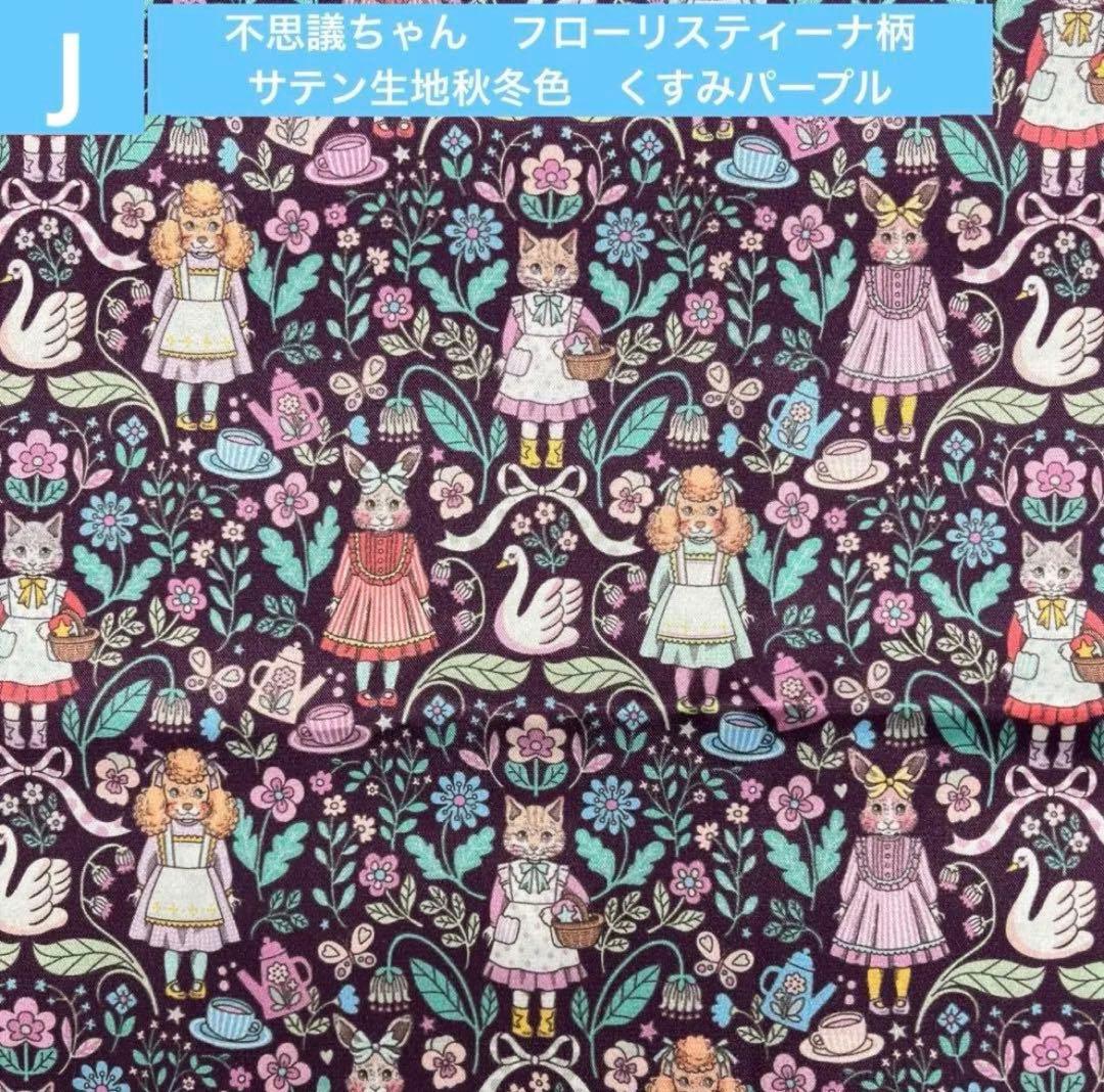 ジョリーフルール　マイリトルテイラー　神戸素材博イベント　セミオーダー　⑪