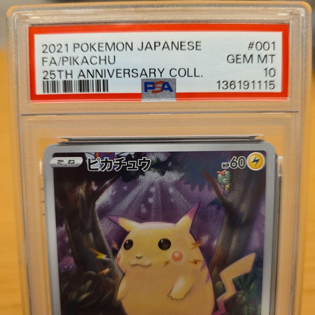 PSA10 ピカチュウ 25th アニバーサリーコレクション AR - メルカリ